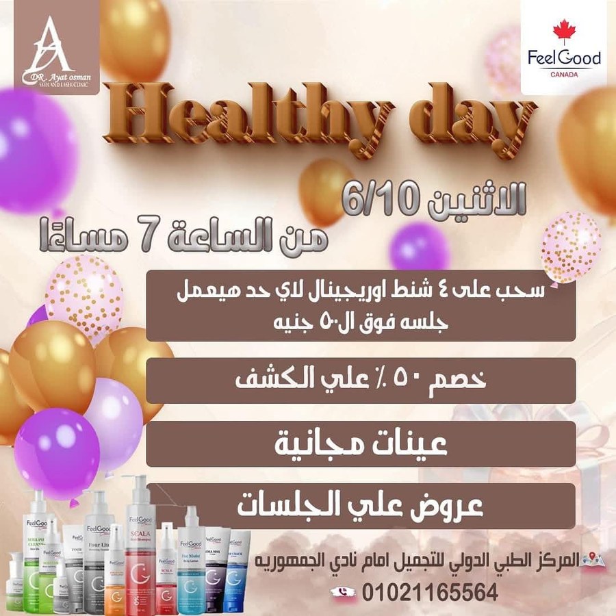 Health Day - يوم الصحة