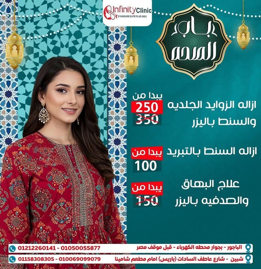 إزالة الزوائد الجلدية والسنط بالليزر
